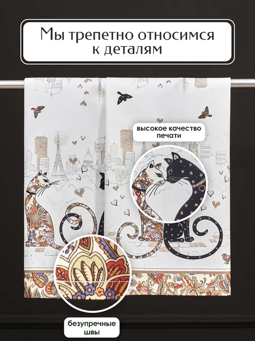 Lefard Кухонные полотенца с петелькой 40x60 см 2шт Парижские коты, 40x60 см, 2 шт, фото 3