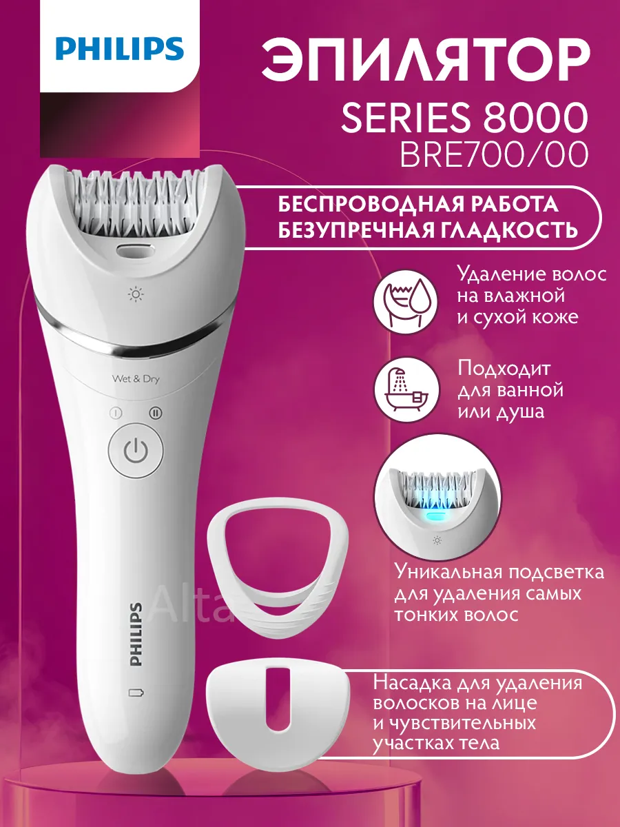 Беспроводной эпилятор женский Series 8000 BRE700/00