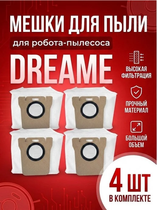 Мешки для пыли для робота-пылесоса, вариант