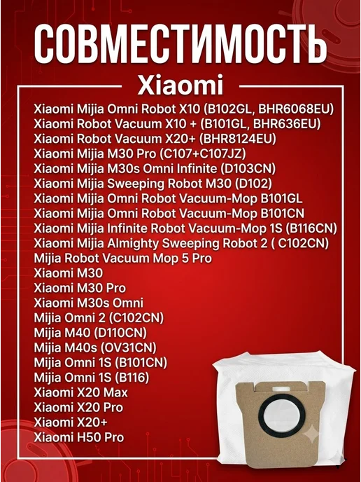 Мешки для пыли для робота-пылесоса, вариант, фото 3