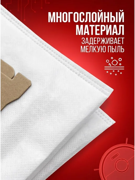 Мешки для пыли для робота-пылесоса, вариант, фото 4