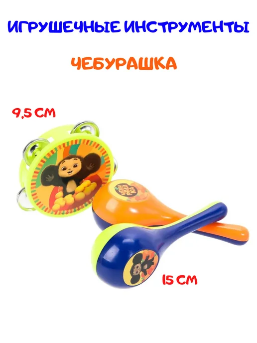 играем вместе Музыкальные инструменты для детей Чебурашка, синий