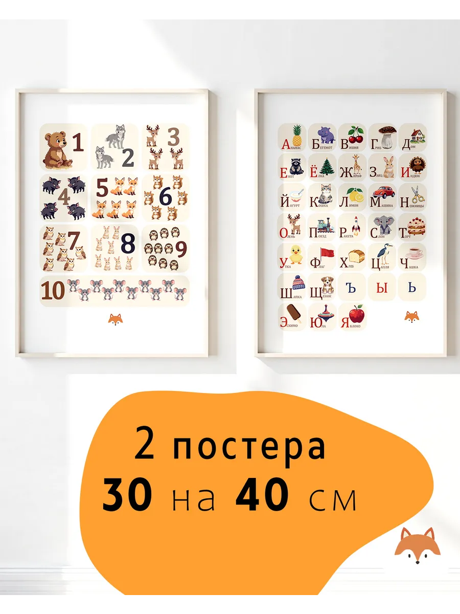 Плакат алфавит и цифры для детей