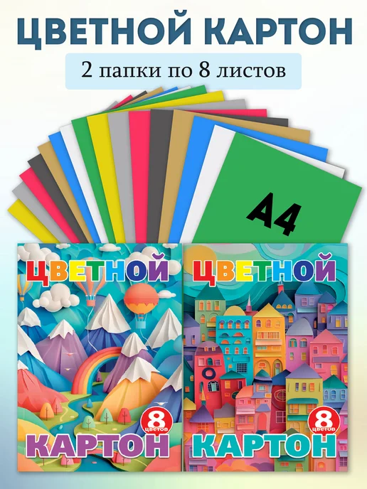 Ставпринт Цветной картон А4 8 листов 2 штуки, голубой