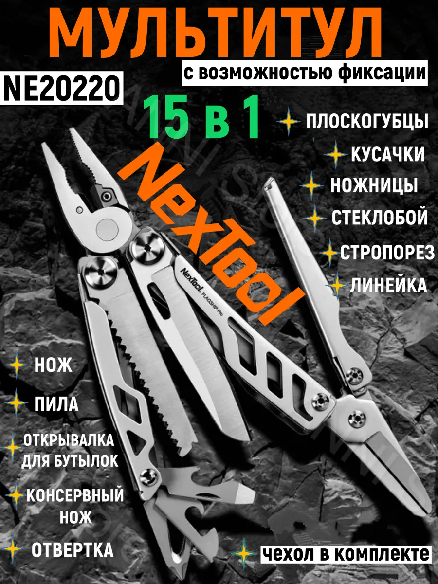 Мультитул EDC туристический армейский Flagship Pro