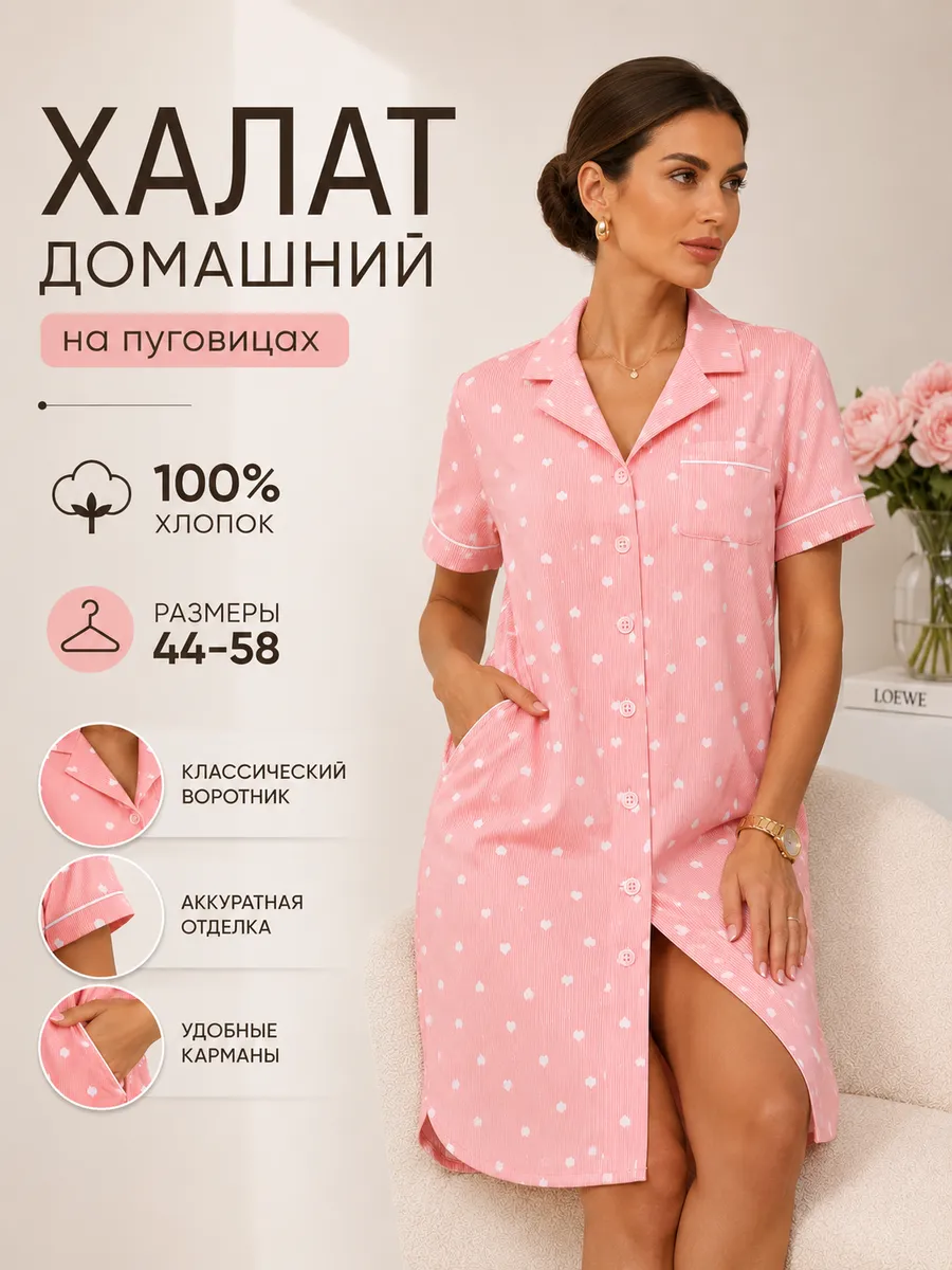 Халат домашний на пуговицах больших размеров
