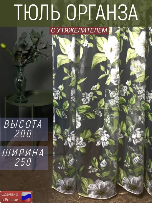 SPRENG Тюль под органза. для гостиную спальную и кухни.250х200 см, серый
