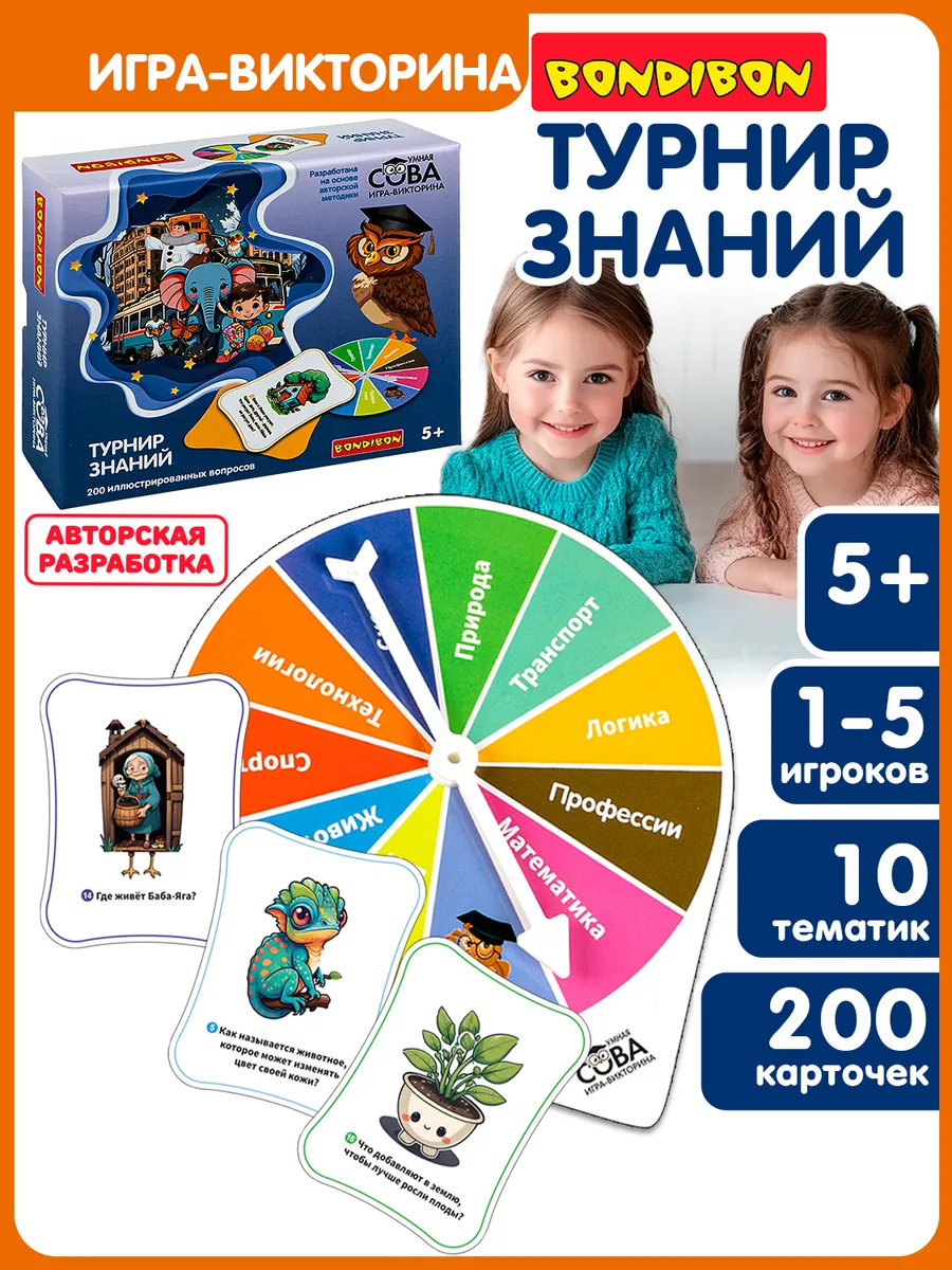 Настольная игра викторина Турнир знаний