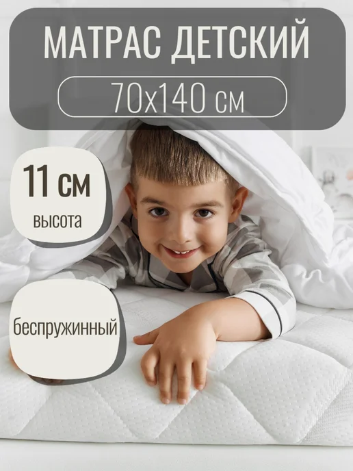 Сказки на ночь Матрас детский 140х70 см, 140x70 см