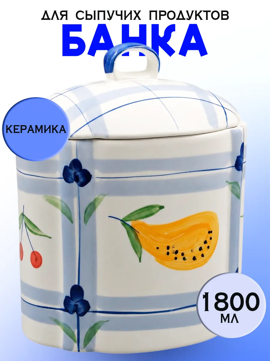 банка для сыпучих продуктов