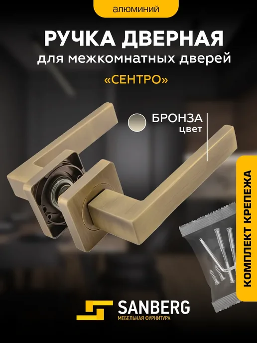 SANBERG Ручка дверная межкомнатная без защелки, желтый