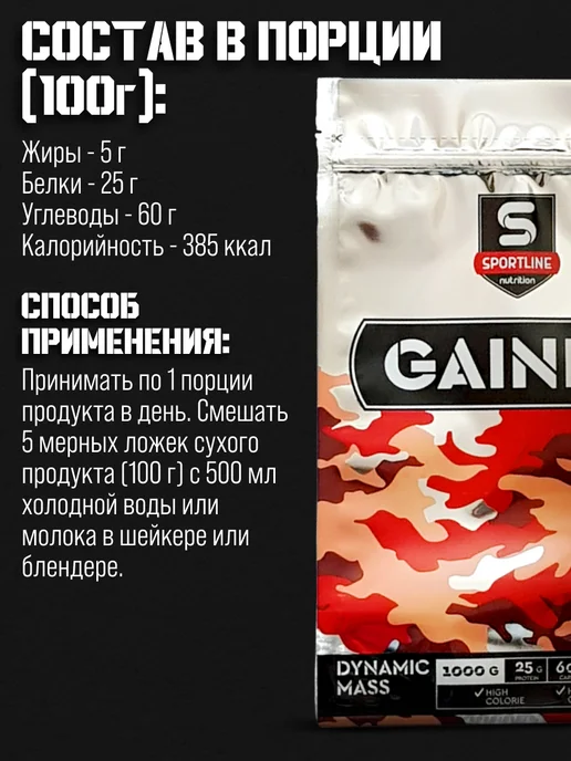 SportLine Nutrition Dynamic Mass Powder Гейнер для набора массы 1000 гр, 1 кг, фото 4