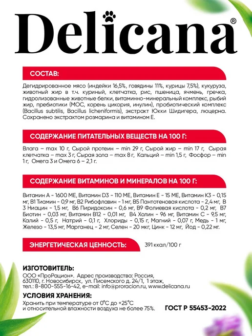 Сухой корм Delicana для собак, взрослые, мелкие, говядина, 1,5 кг, фото 3