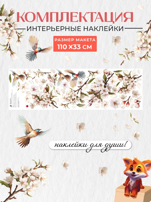 НаклейкиДома Наклейки на стену сакура, белый, фото 2