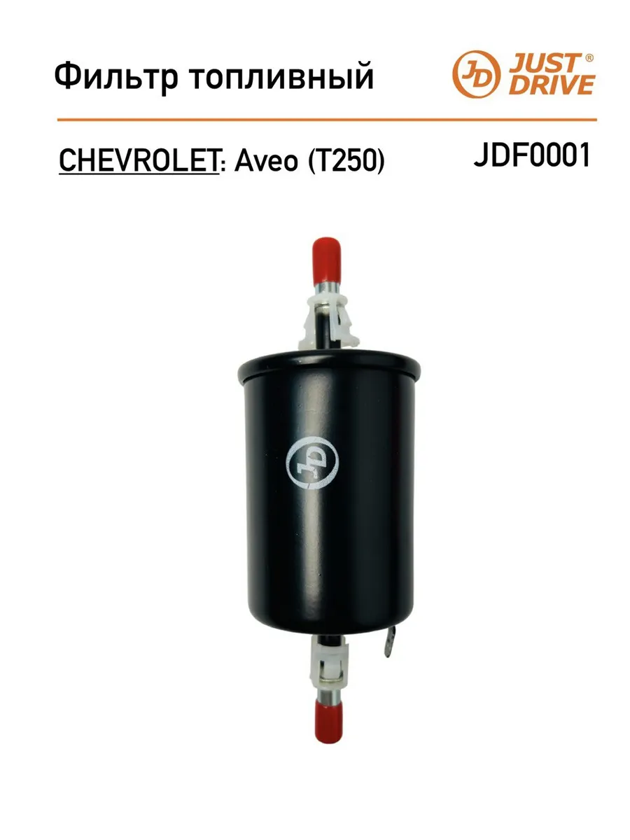 Фильтр топливный Chevrolet Aveo T250