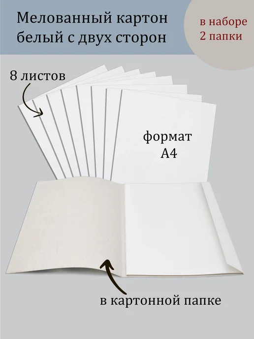 Ставпринт Белый картон А4 двусторонний 8 листов 2 штуки, белый, фото 2