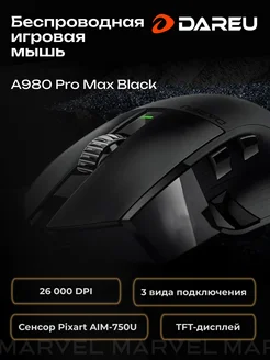 Мышка игровая компьютерная беспроводная A980 Pro Max черная Dareu 323108317 купить за 5 164 ₽ в интернет‑магазине Wildberries