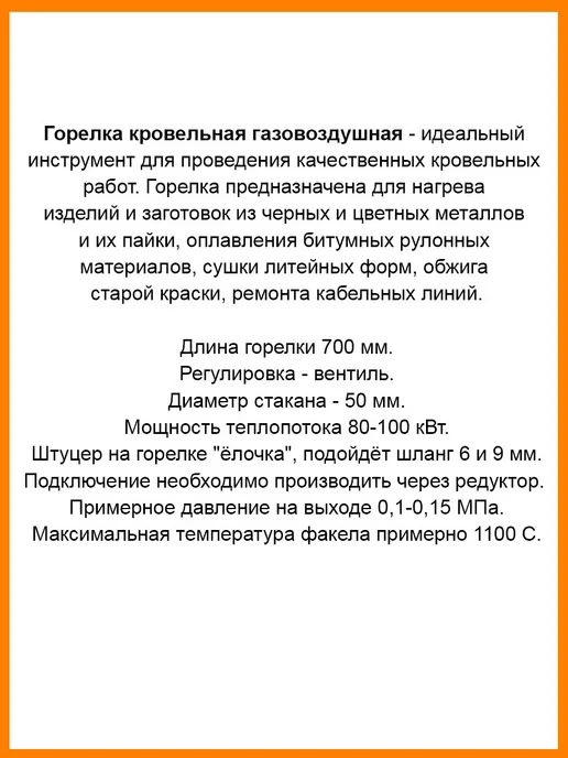 Горелка газовоздушная кровельная, вариант, фото 2