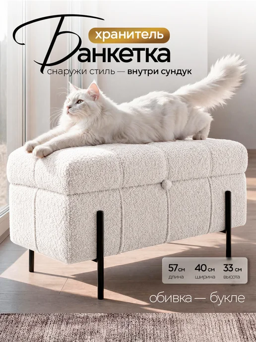 Банкетка с ящиком для хранения, белый, черные ножки, черный