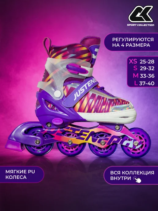 JustEnergy Раздвижные роликовые коньки оранжевые, фиолетовый