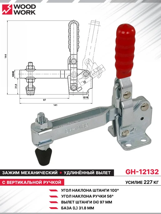 WOODWORK Прижим рычажный с вертикальной ручкой GH-12132, вариант