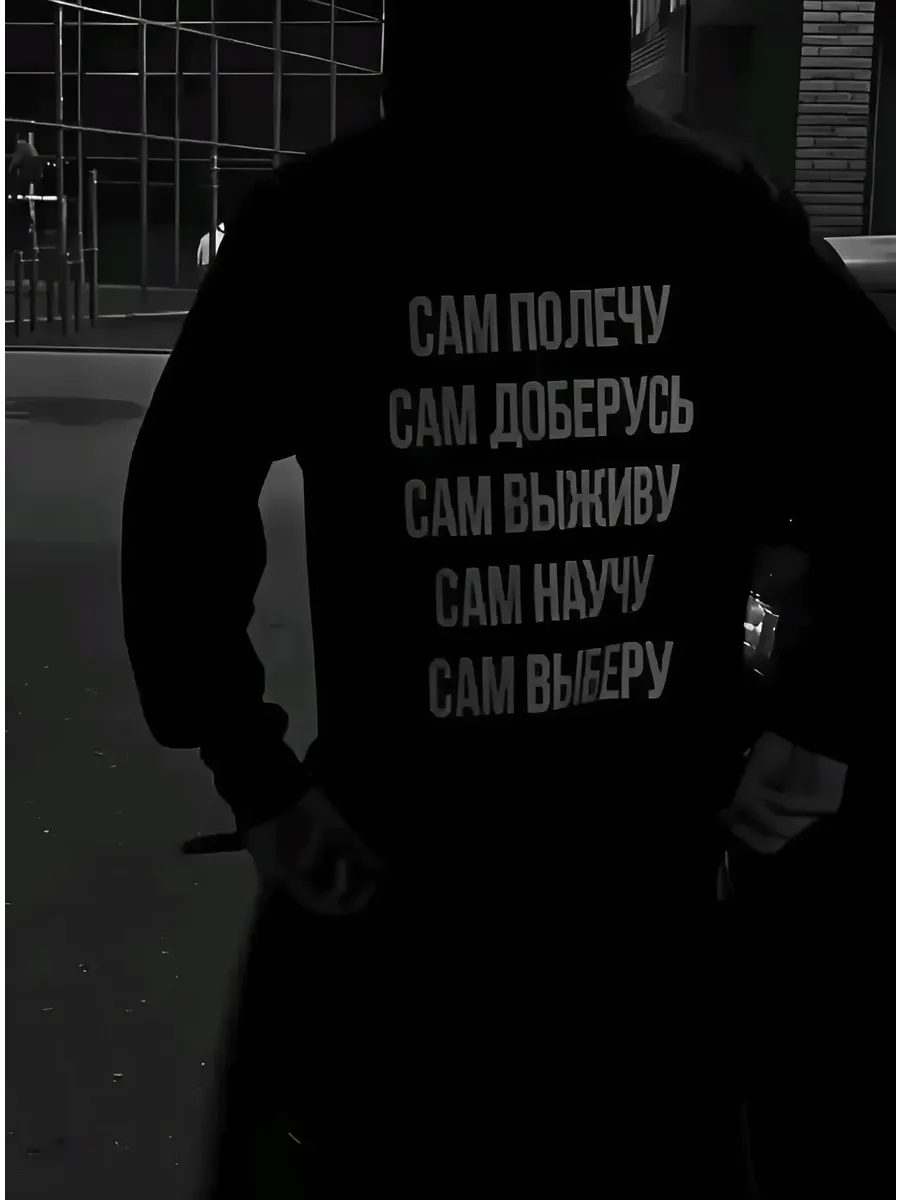 Худи Сам полечу