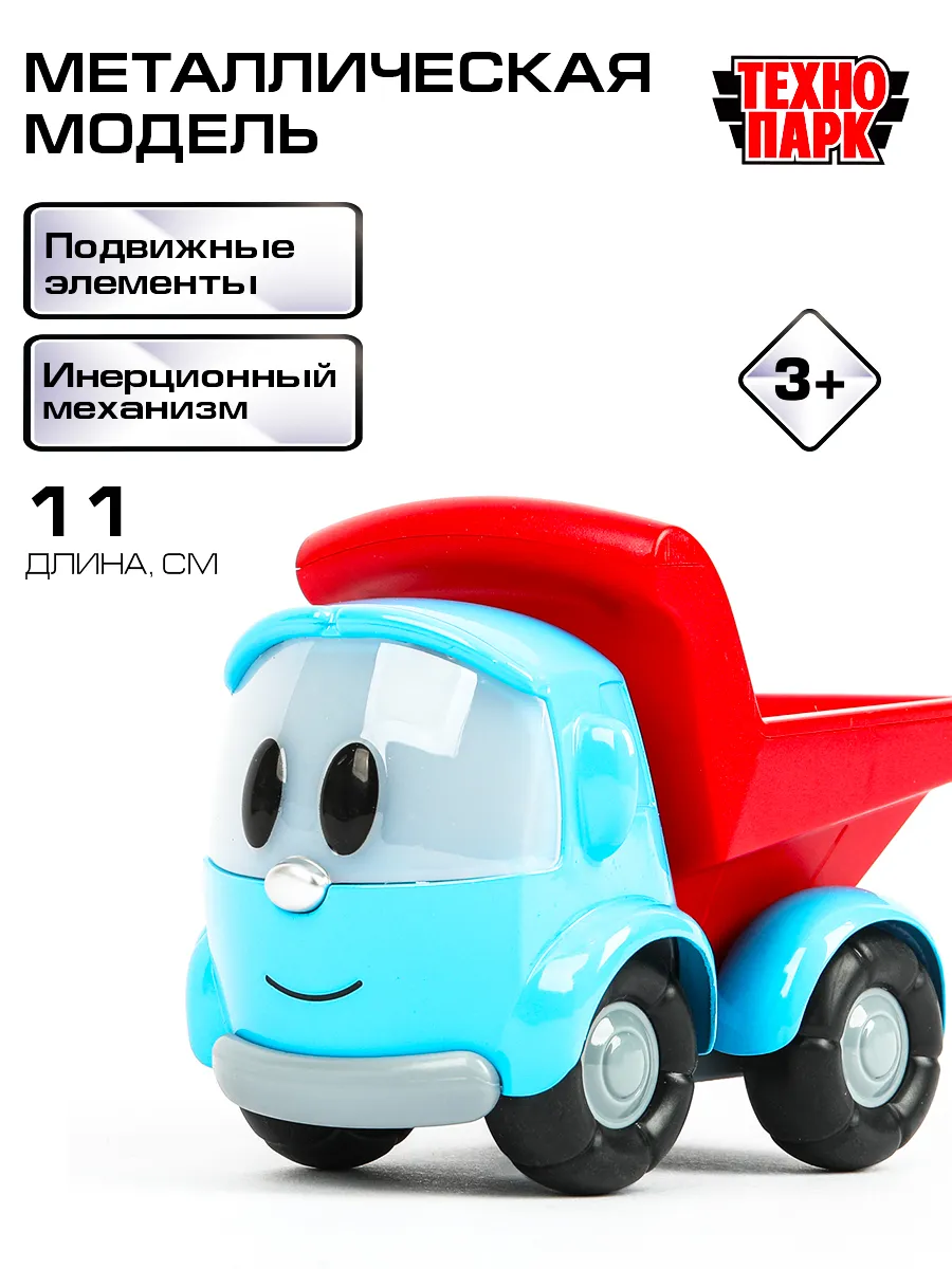 Машинка металлическая Грузовичок Лёва инерционная детская