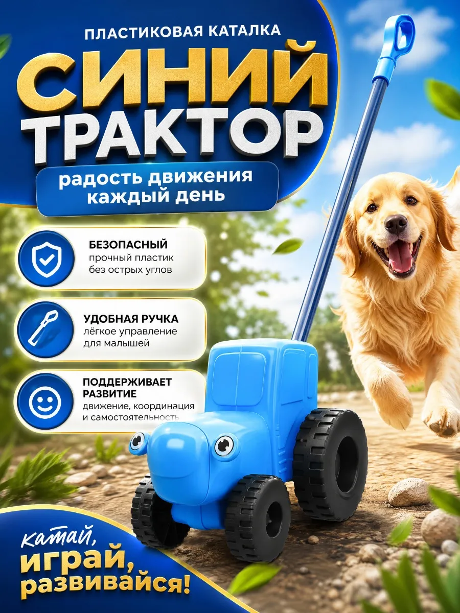 Синий трактор игрушка игрушечная машинка детская транспорт