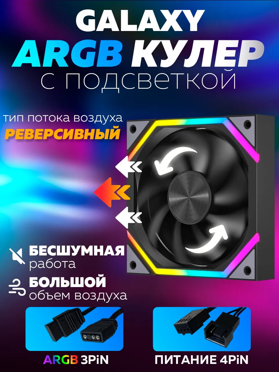 Черный Корпусный вентилятор для Пк Prism XH Galaxy Реверс