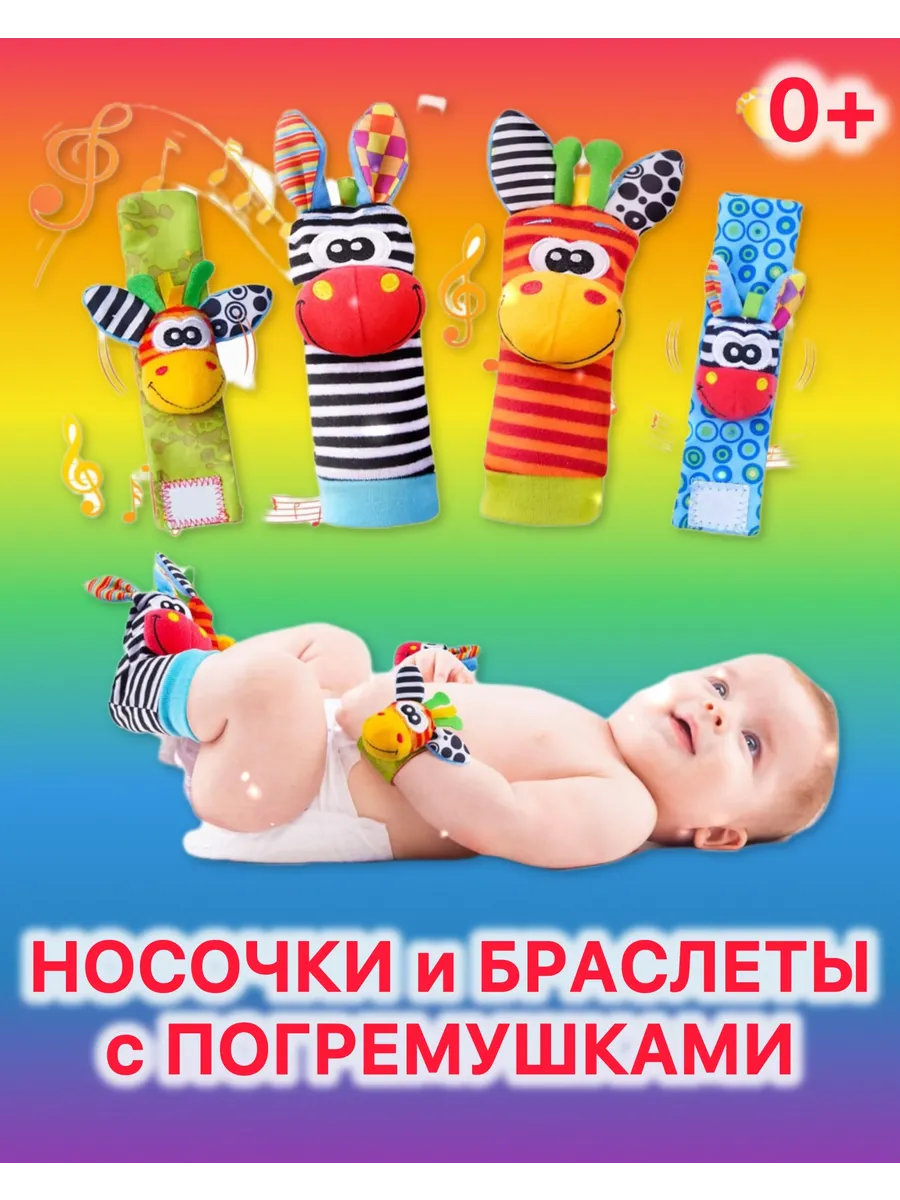Набор носки погремушки развивающие игрушки для новорожденных