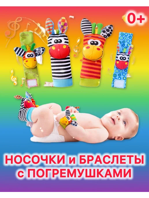 LOSENOK Набор носки погремушки развивающие игрушки для новорожденных, оранжевый