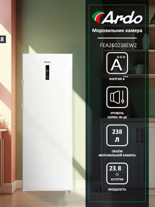 ARDO Морозильная камера вертикальная с ящиками, No frost, 238 л, 238 л