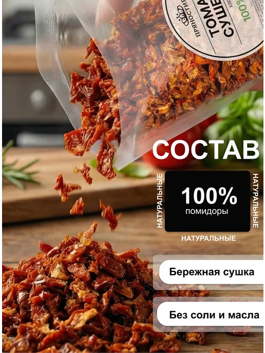 ПряностиPro Томаты сушеные Помидоры резаные хлопья 500 г, 500 г, фото 2