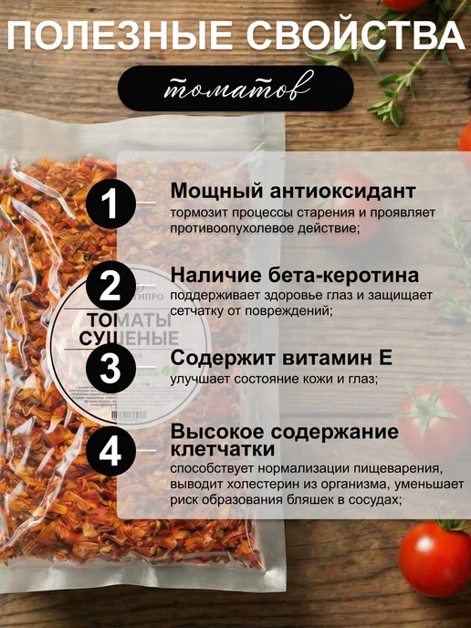 ПряностиPro Томаты сушеные Помидоры резаные хлопья 500 г, 500 г, фото 4