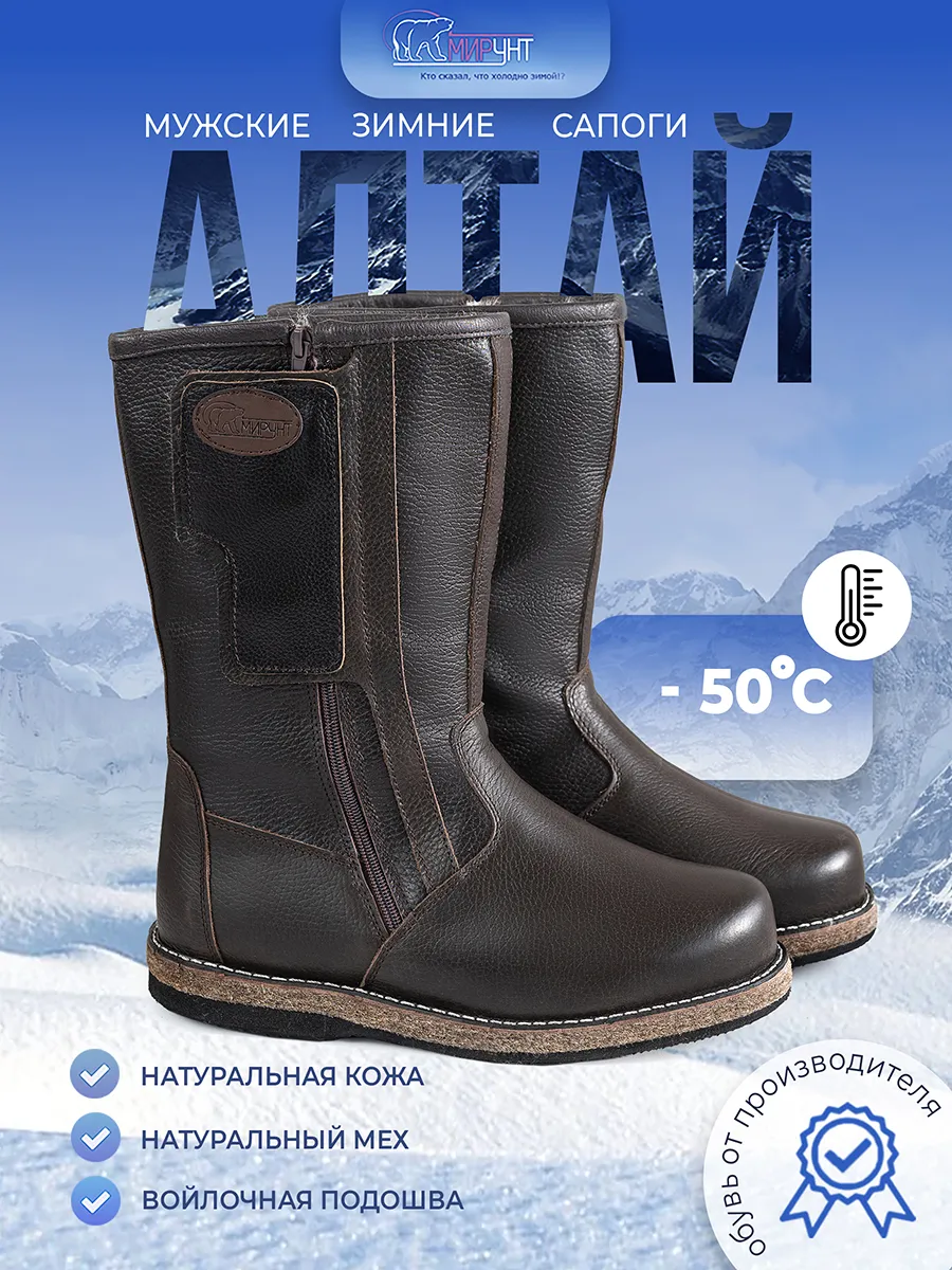 сапоги "Алтай" с натуральным мехом