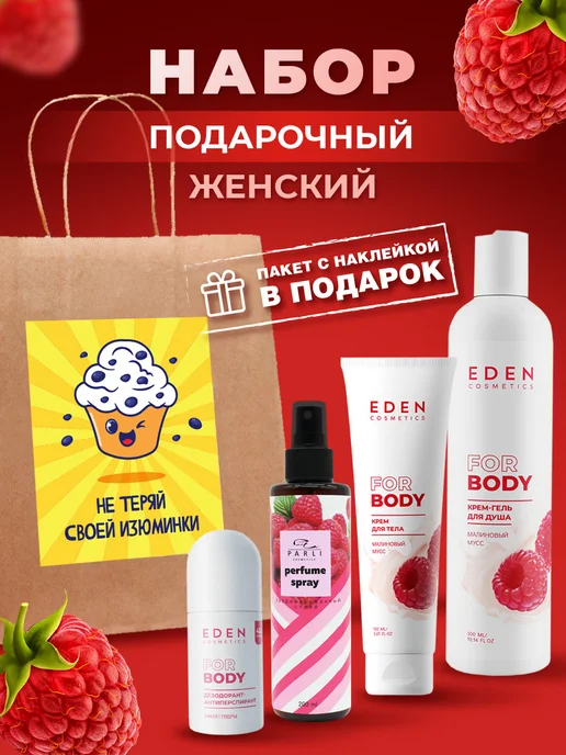 EDEN Косметический набор женский подарочный, розовый