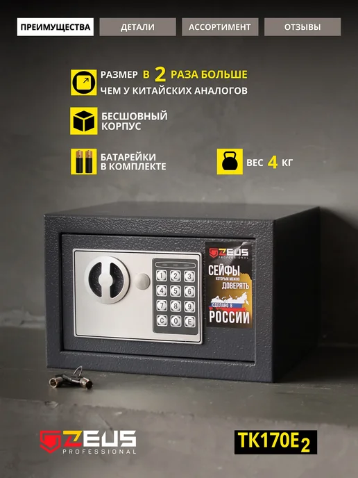ZEUS professional Сейф для денег и документов электронный с кодовым замком, серый, в упаковке 4 кг, фото 2