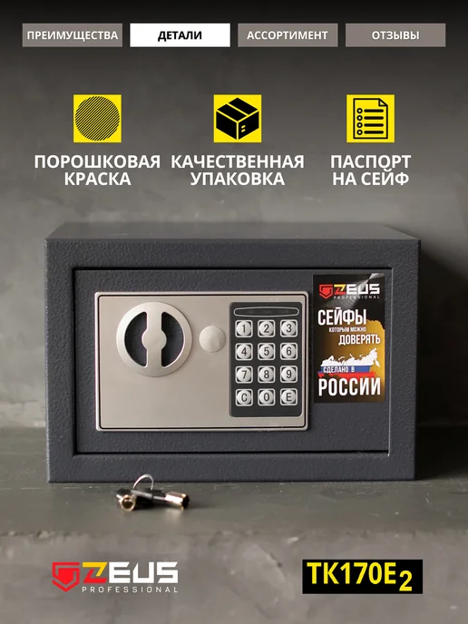 ZEUS professional Сейф для денег и документов электронный с кодовым замком, серый, в упаковке 4 кг, фото 3