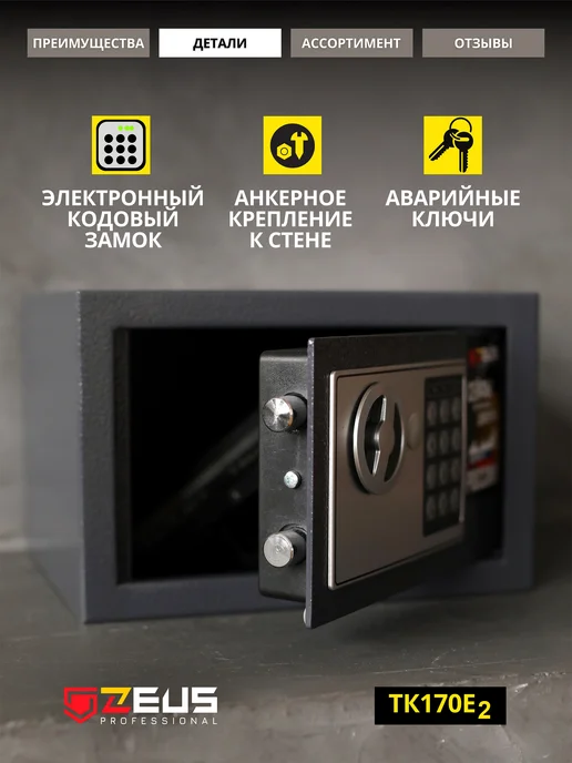 ZEUS professional Сейф для денег и документов электронный с кодовым замком, серый, в упаковке 4 кг, фото 4