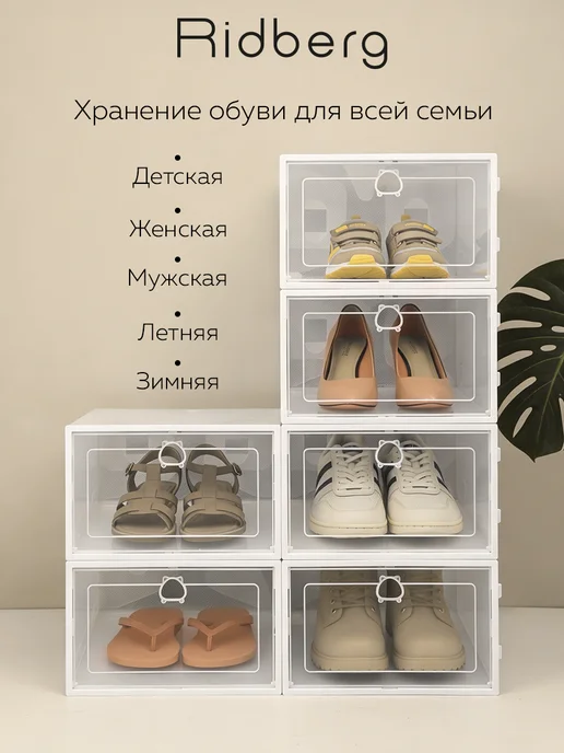 Ridberg Коробки для хранения обуви, белый, 6 шт, фото 2