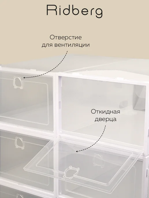 Ridberg Коробки для хранения обуви, белый, 6 шт, фото 3