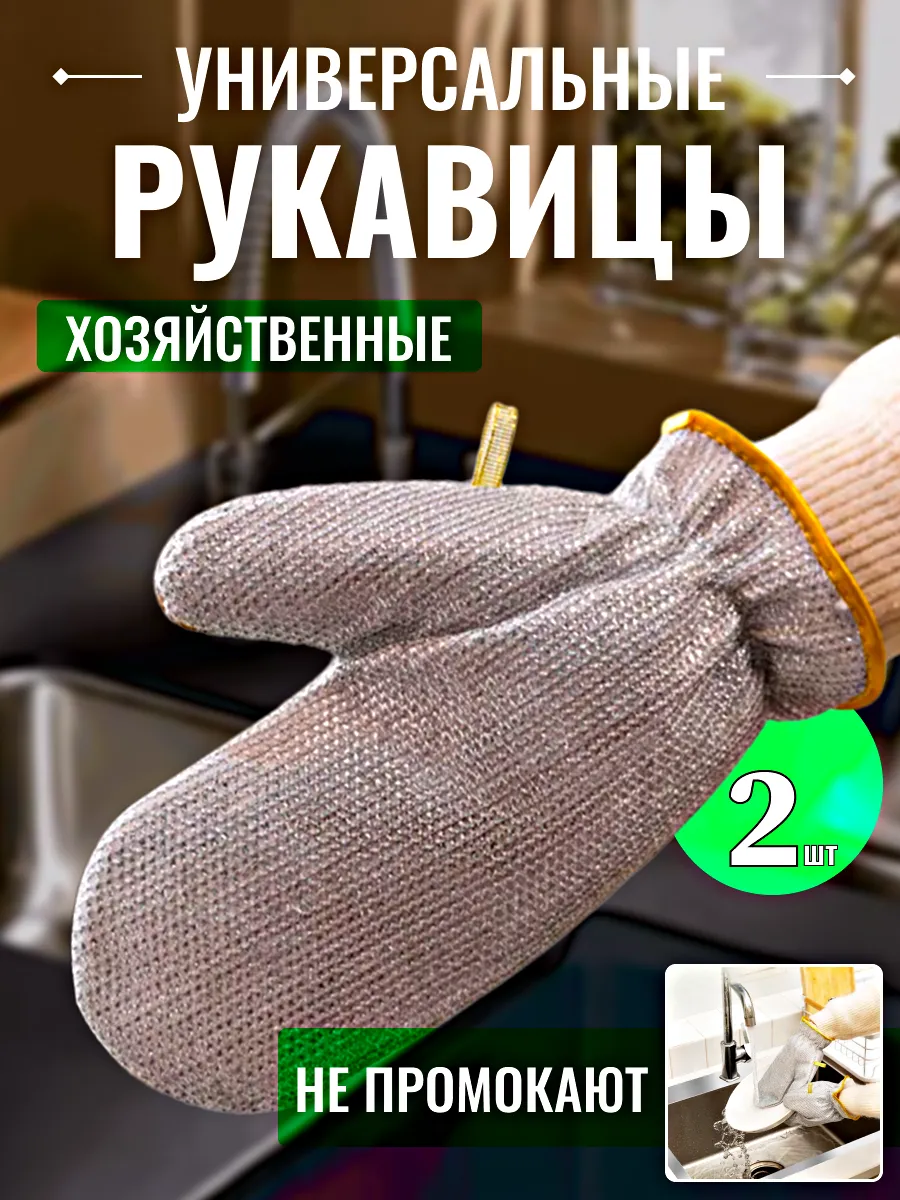 Перчатка хозяйственная для мытья посуды и уборки