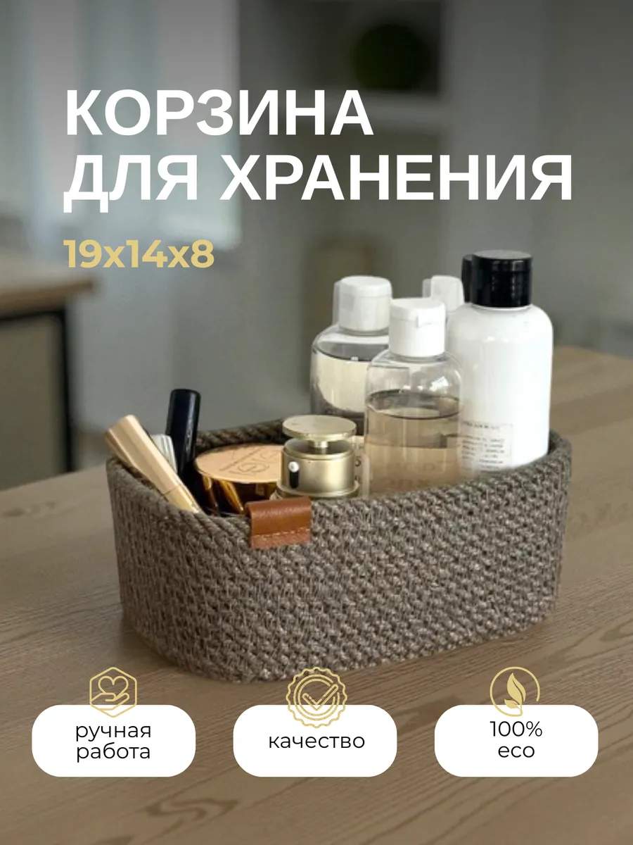 Корзинка для хранения плетеная