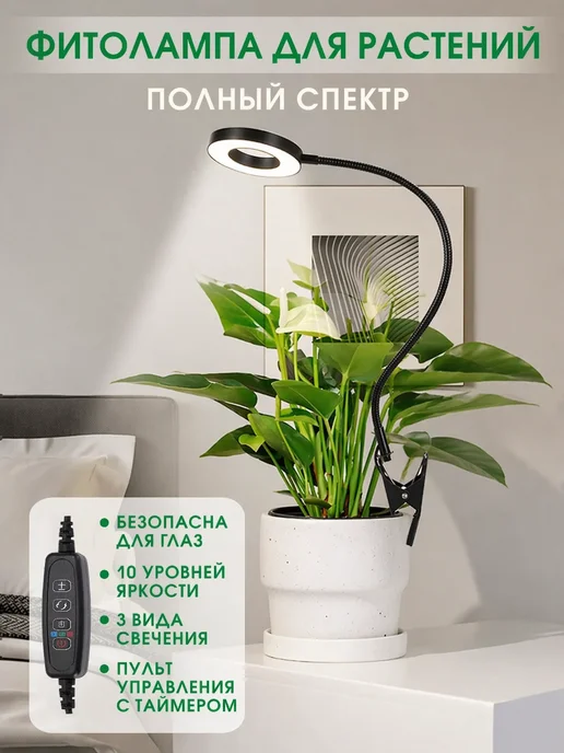 Фитолампа для растений и рассады, вариант