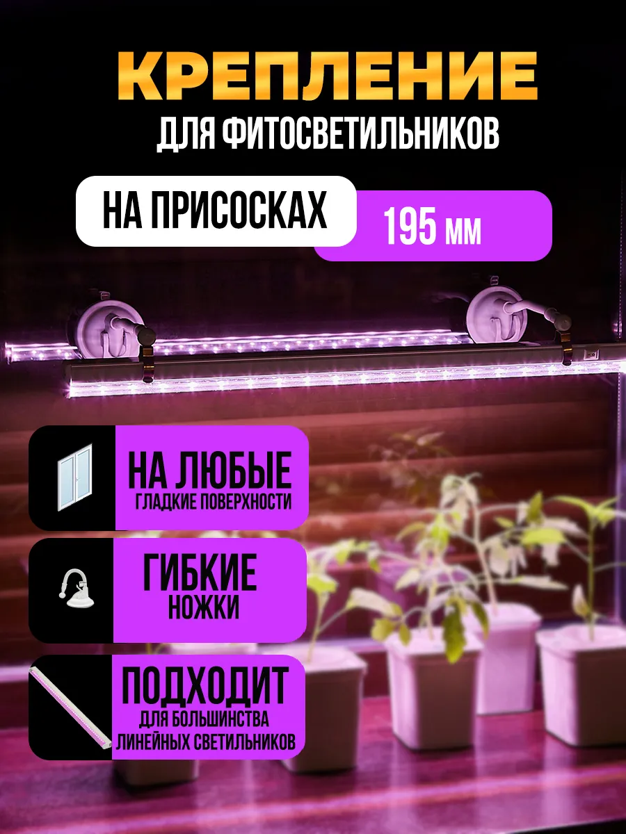 Подставка на присоске для фитосветильника
