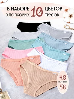 Трусы хлопковые слипы набор 10 шт. KetraruM 323131875 купить за 787 ₽ в интернет-магазине Wildberries