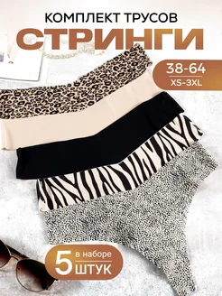 Трусы бесшовные стринги набор 5 штук KetraruM 323131909 купить за 706 ₽ в интернет-магазине Wildberries