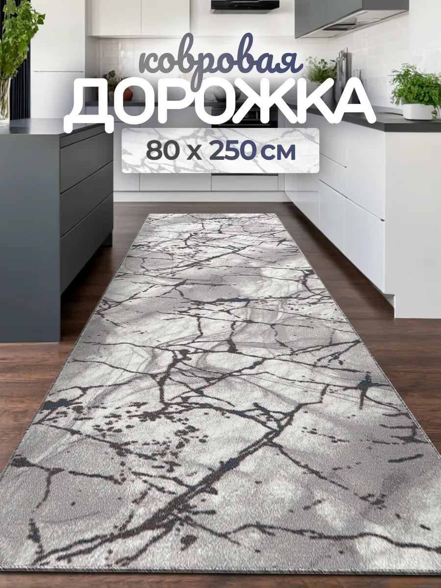 Ковер комнатный безворсовый 80х250