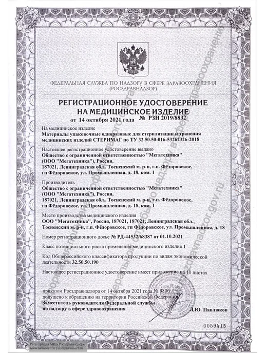 Мегатехника Рулон для стерилизации с индикатором 75мм х 200м (2 шт.), 200 м, 2 шт, фото 2