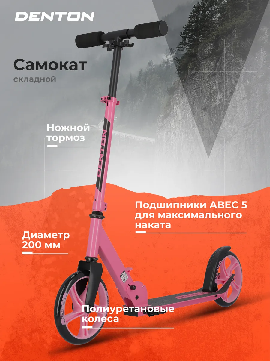 Городской самокат 200